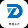 咚咚翻译安卓官方版
