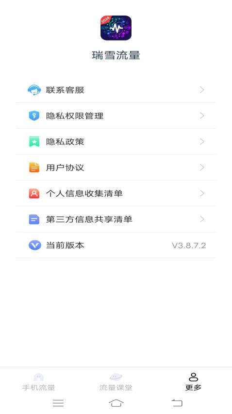 瑞雪流量手机正版图1