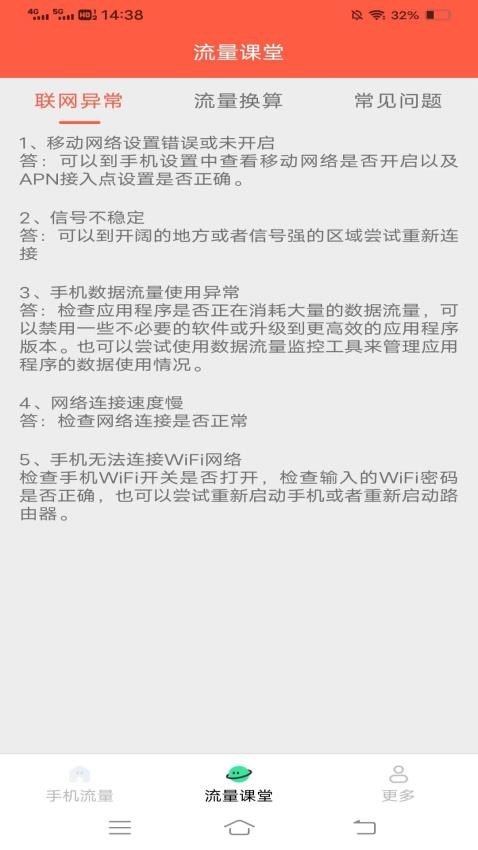 瑞雪流量手机正版图2