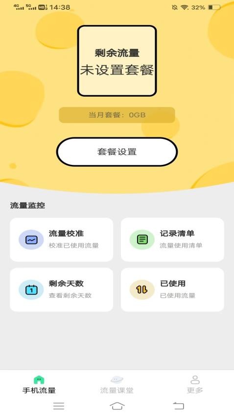 瑞雪流量手机正版图3