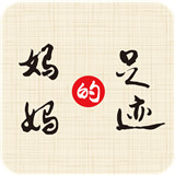 妈妈的足迹安卓版