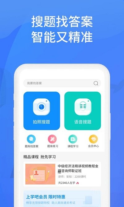 上学吧最新免费版图1