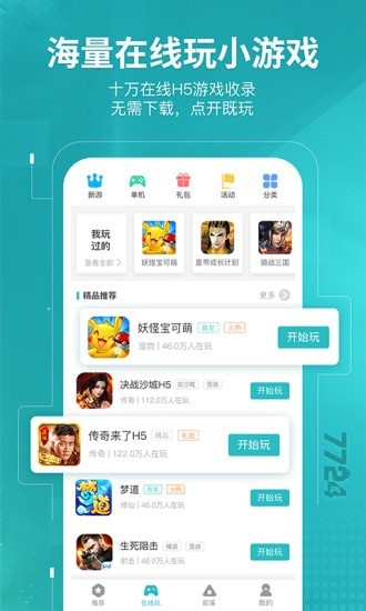7724盒最新版图4