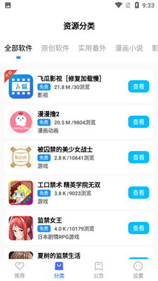 蓝羽软件库直装版图4