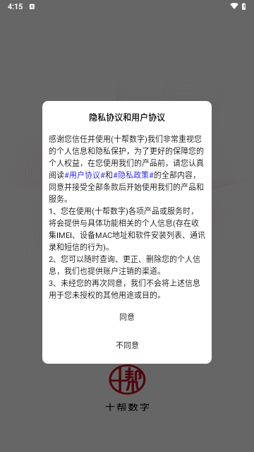 十帮数字正版图1