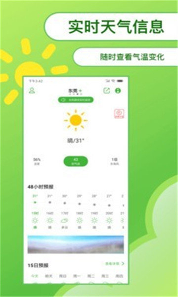 绿洲天气预报官方正版图1