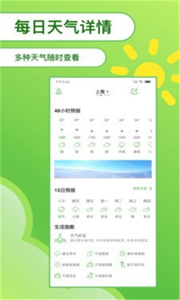 绿洲天气预报官方正版图2
