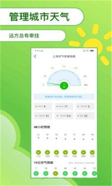 绿洲天气预报官方正版图3
