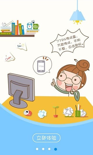 7724盒最新版图2