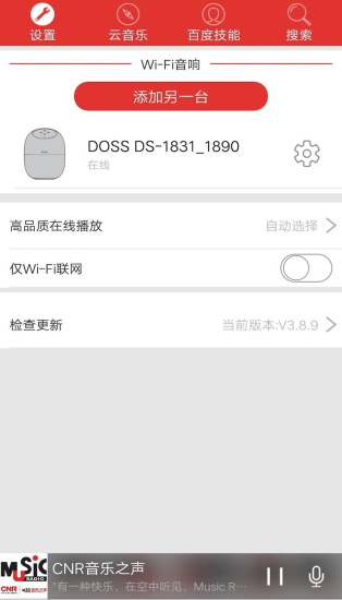 doss音乐手机最新版图2