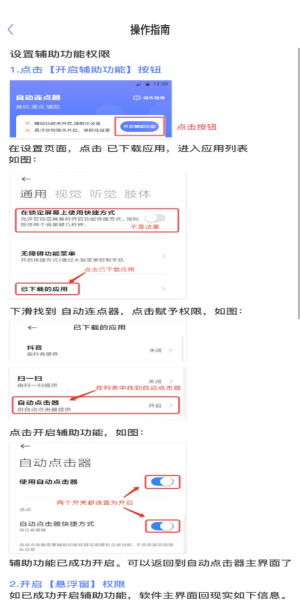 清宁自动点击器免费原版图1