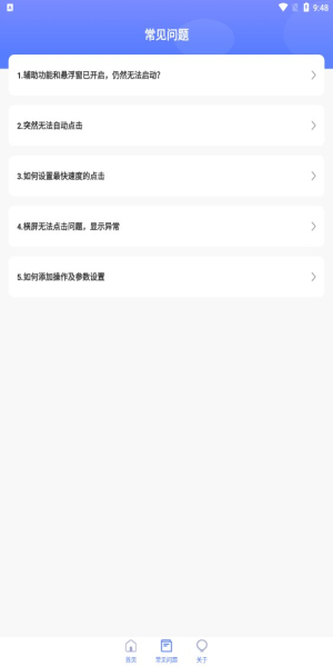 清宁自动点击器免费原版图2