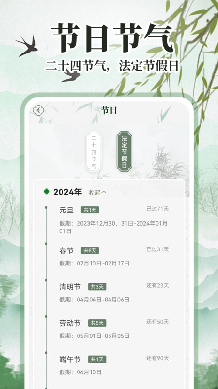 中华万年历日历通安卓免费版图1
