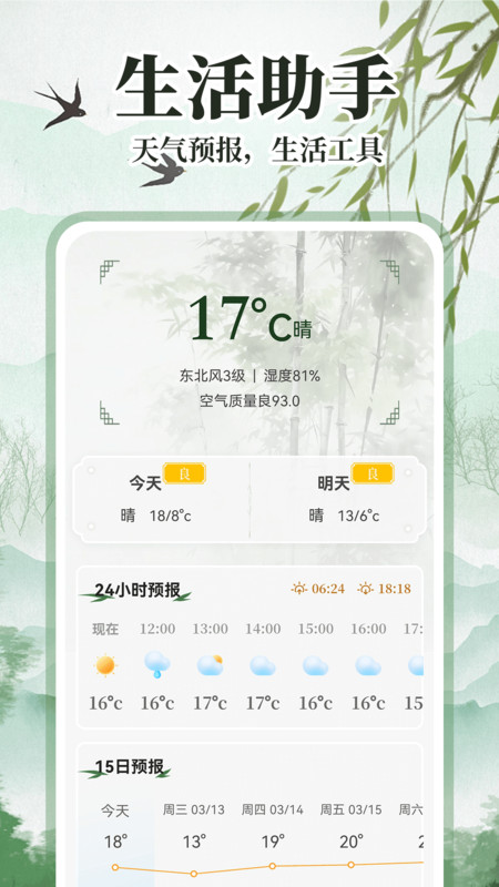 中华万年历日历通安卓免费版图2