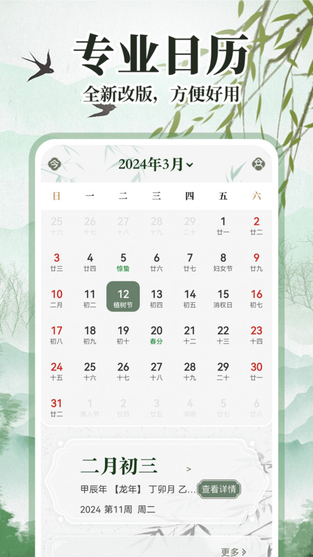 中华万年历日历通安卓免费版图3
