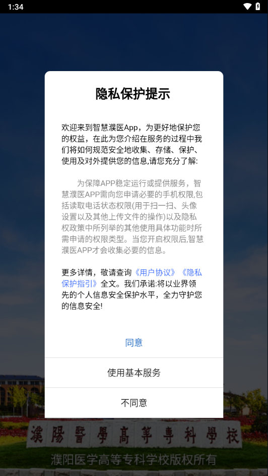 智慧濮医手机版图1