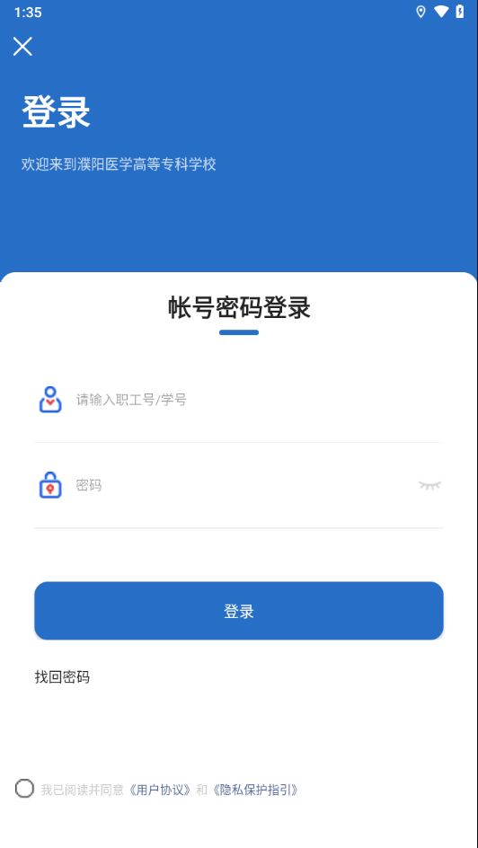 智慧濮医手机版图2