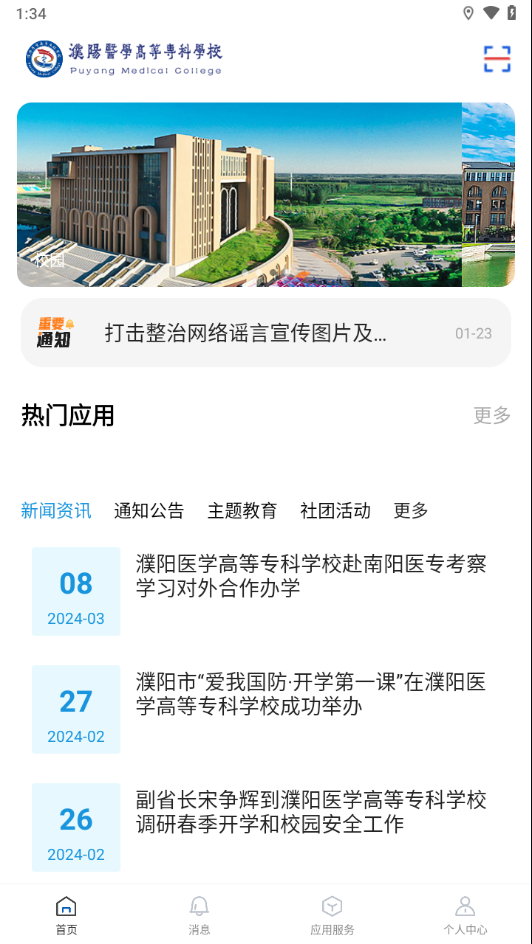 智慧濮医手机版图3