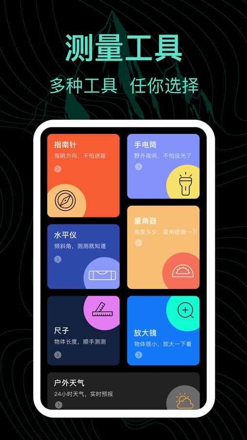 实时海拔AR测量王最新版图1