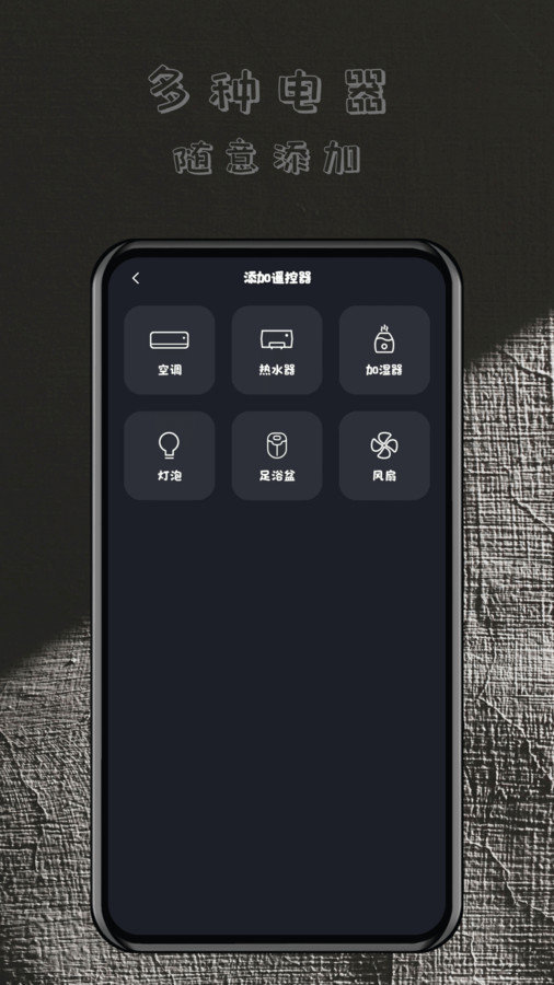 轻用万能遥控器无广告版图1