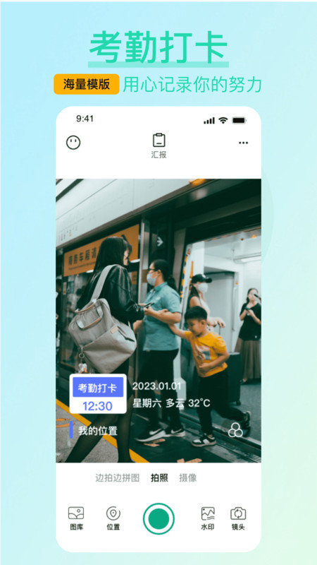 水印相机打卡免费版图1