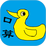 口算小工具手机正版