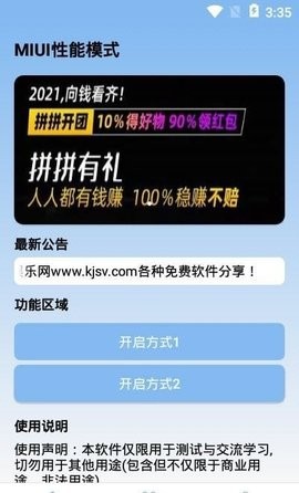 MIUI性能模式手机免费版图2