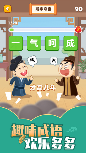 成语小智星最新免费版图4