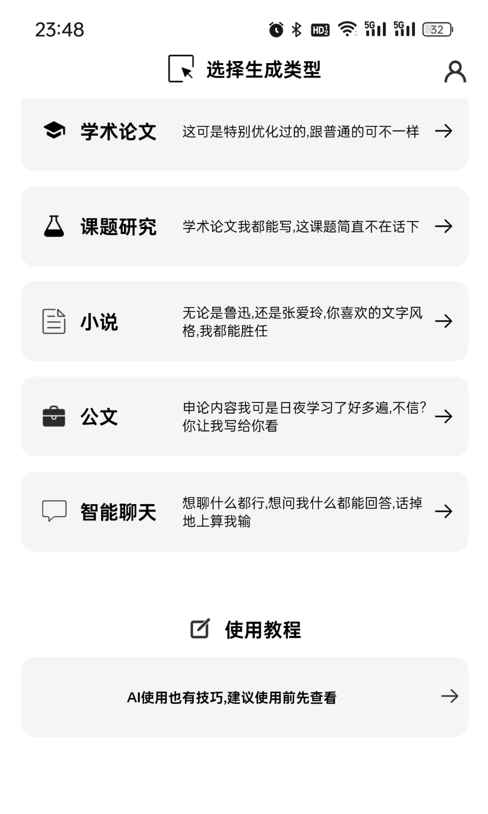 AI写论文安卓官方版图2