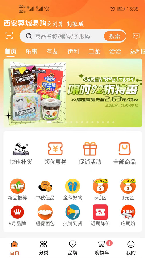 西安蓉城易购最新版图1