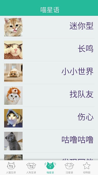 人猫狗翻译器手机版图2