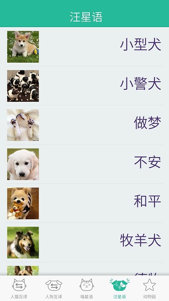 人猫狗翻译器手机版图3