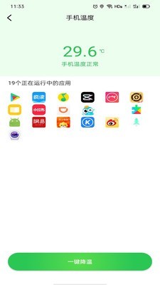 极致清理安卓直装版图2