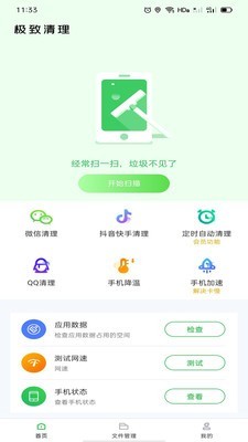 极致清理安卓直装版图3