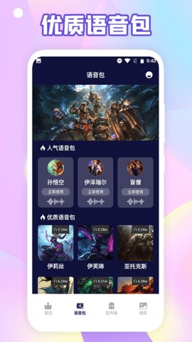 搞笑变声器手机免费版图2