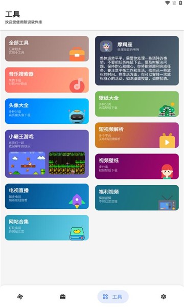 胆识软件库安卓版图1
