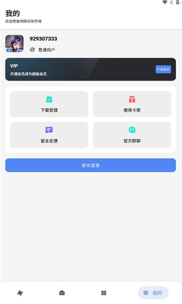 胆识软件库安卓版图2