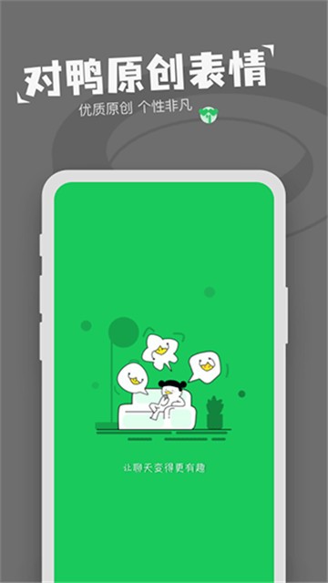 对鸭表情包制作官方正版图2