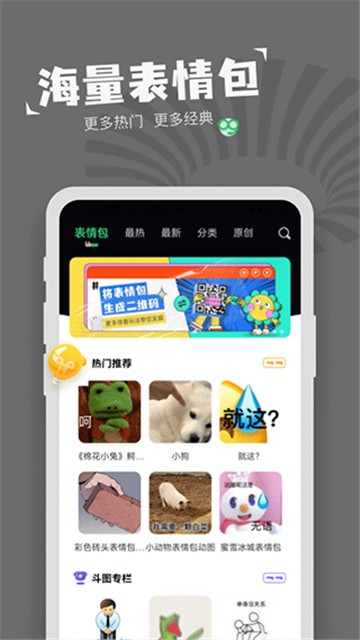 对鸭表情包制作官方正版图3