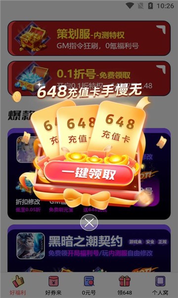 七七折扣玩手机版图1