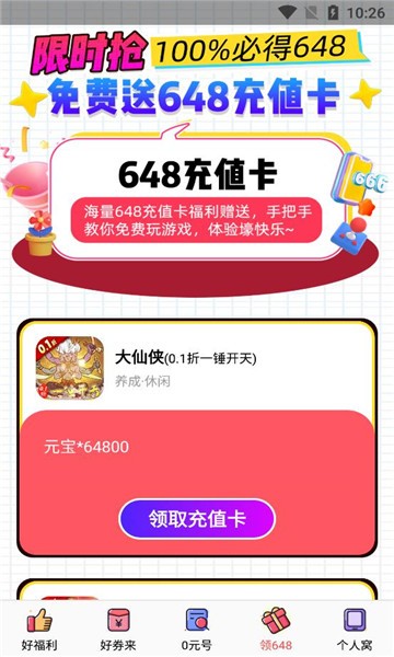 七七折扣玩手机版图2