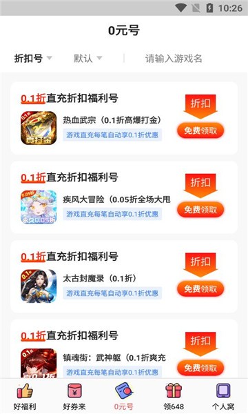 七七折扣玩手机版图3