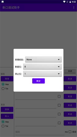 串口调试助手手机版图1