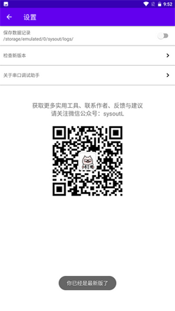 串口调试助手手机版图3