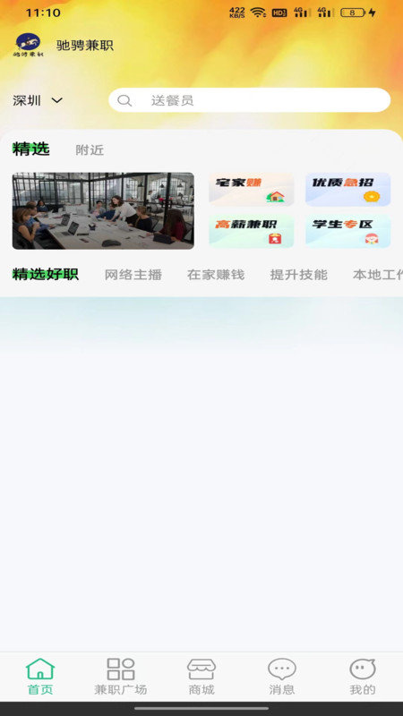 驰骋兼职手机最新版图1