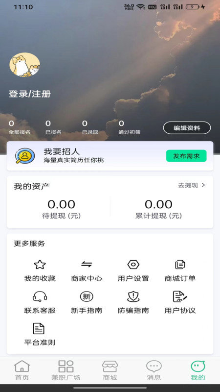 驰骋兼职手机最新版图2