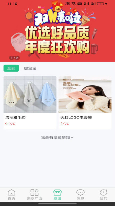 驰骋兼职手机最新版图3