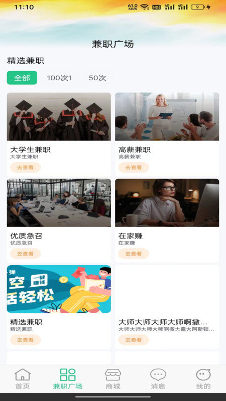 驰骋兼职手机最新版图4