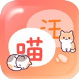 猫狗畅聊翻译器直装版