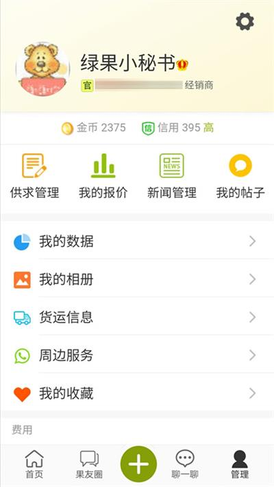 绿果网原版图4